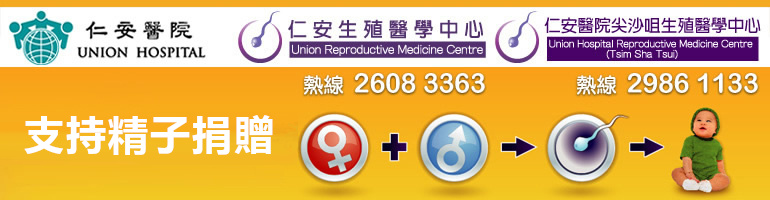 仁安生殖醫學中心 - 支持精子捐贈